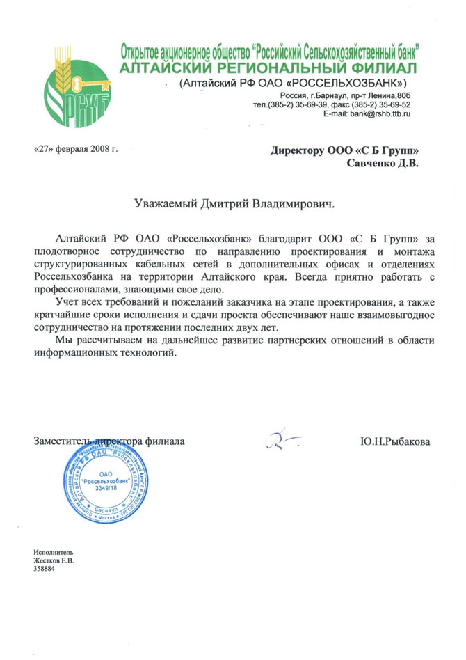Печать россельхозбанка образец